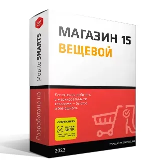 Mobile SMARTS: Магазин 15 ВЕЩЕВОЙ, РАСШИРЕННЫЙ для «1С: Управление нашей фирмой 3»