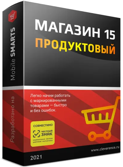 Mobile SMARTS: Магазин 15, ПРОДУКТОВЫЙ, БАЗОВЫЙ для любой поддерживаемой конфигур 1С (RTL15AG-1CANY)