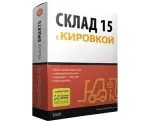Mobile SMARTS: Склад 15, РАСШИРЕННЫЙ с Кировкой для «1С:УТ 11.4» 11.4.10.89 и выше до 11.4.x.x