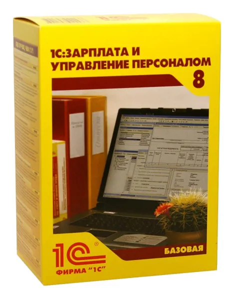 1С - Зарплата и Управление персоналом 8. Базовая