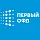 Первый ОФД
