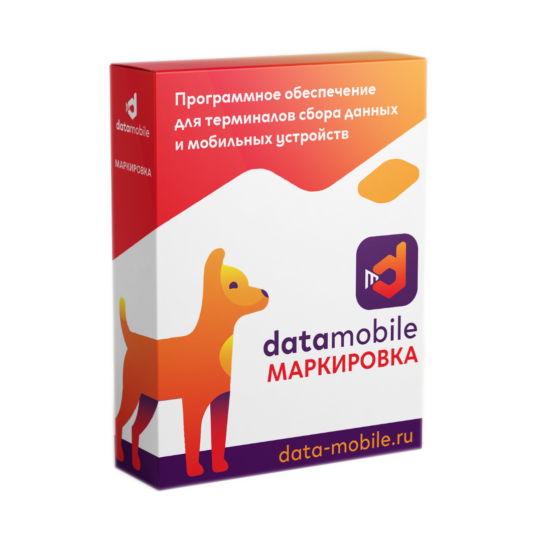 ПО DataMobile, модуль Маркировка для DataMobile - подписка на 12 месяцев (DMmodulMark12m)