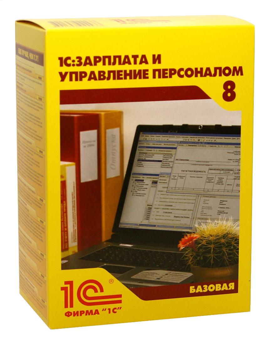 1С - Зарплата и Управление персоналом 8. Базовая