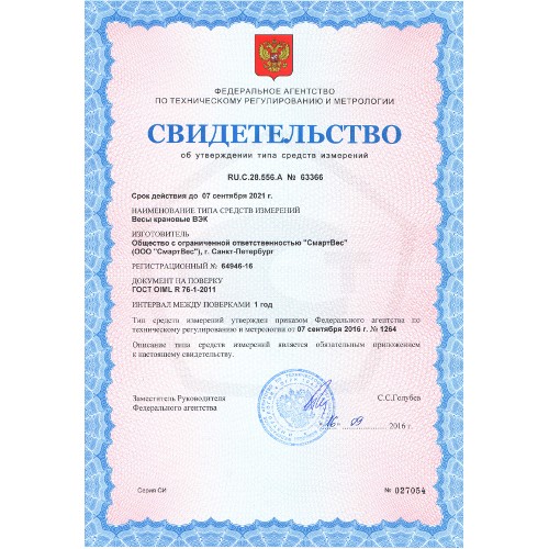 весы крановые смартвес вэк/5-3000-д