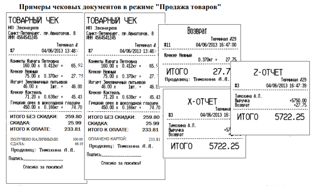 Пример чека.png