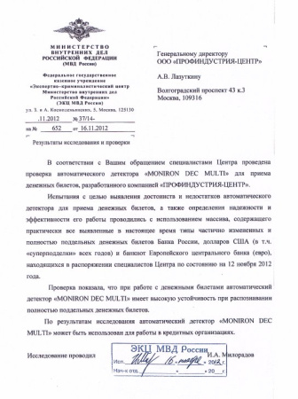 детектор банкнот pro moniron dec multi автоматический